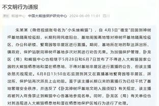 探长：曾凡博和上赛季比没啥变化 希望下赛季能扮演更重要角色